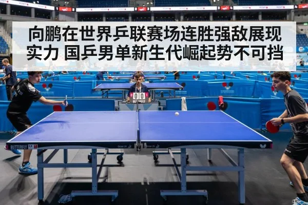 WTT table tennis match
